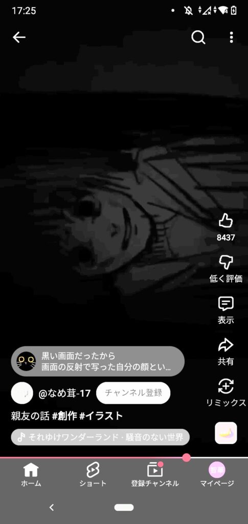 ふざけんな